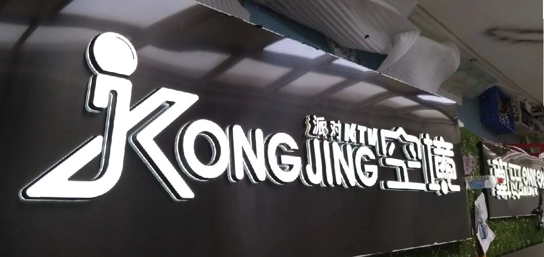 会同迷你发光字由什么组成？