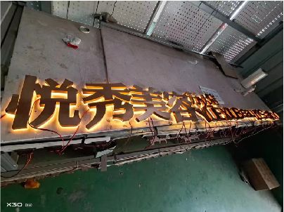 会同做发光字招牌最怕出现什么问题？