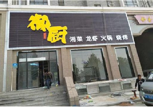 会同彩钢扣板门头有哪些工艺？