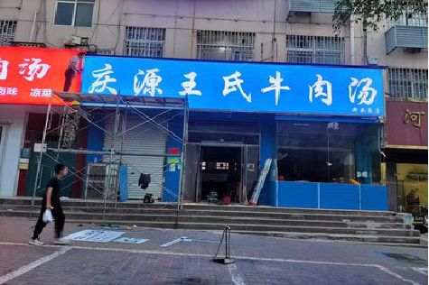 会同喷绘招牌