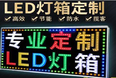 会同LED招牌制作工艺与方法。
