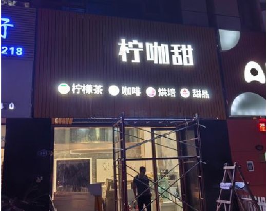 会同门头招牌制作安装知识。
