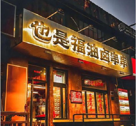 会同店招的类型