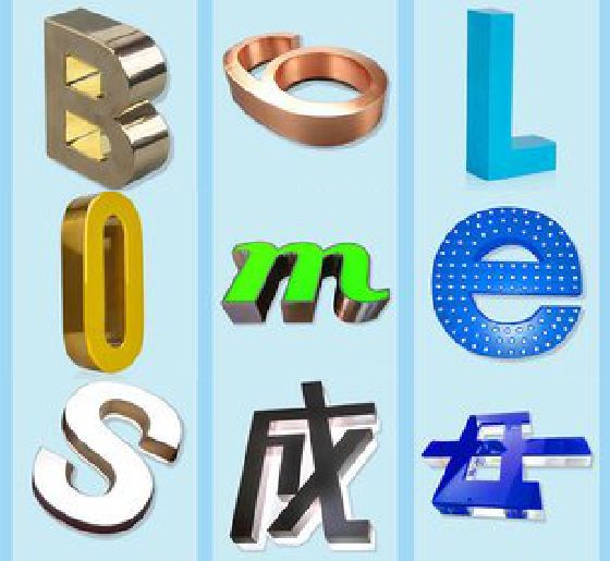 会同门头广告字的种类。