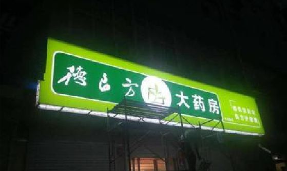 会同灯箱门头该如何来固定呢？