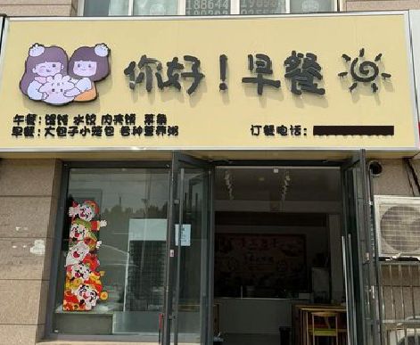 会同早餐店招牌如何设计制作？