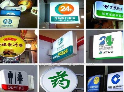 会同灯箱招牌的种类。