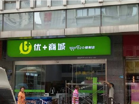 会同做好门头招牌，吸引顾客。