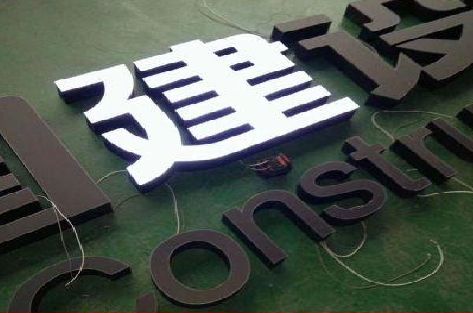 会同黑白板亚克力发光字的优缺点？