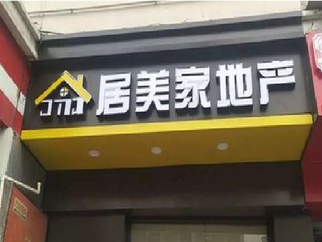 会同门头广告牌怎么有效控制成本？