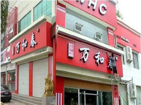 会同店面招牌制作技巧。